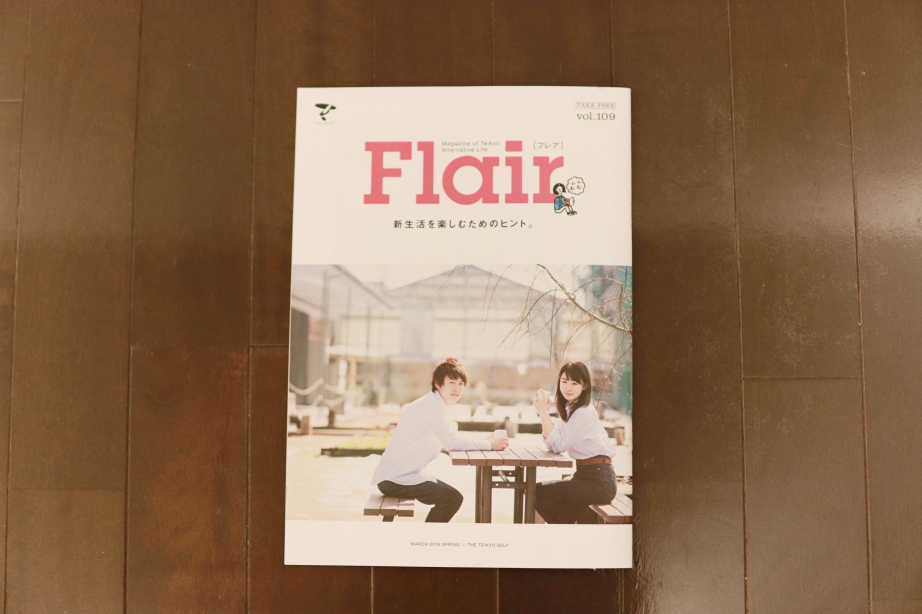 Flair（帝京大学）表紙のコピー.jpg